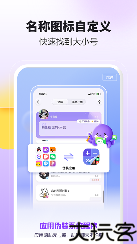 分身大师模拟定位