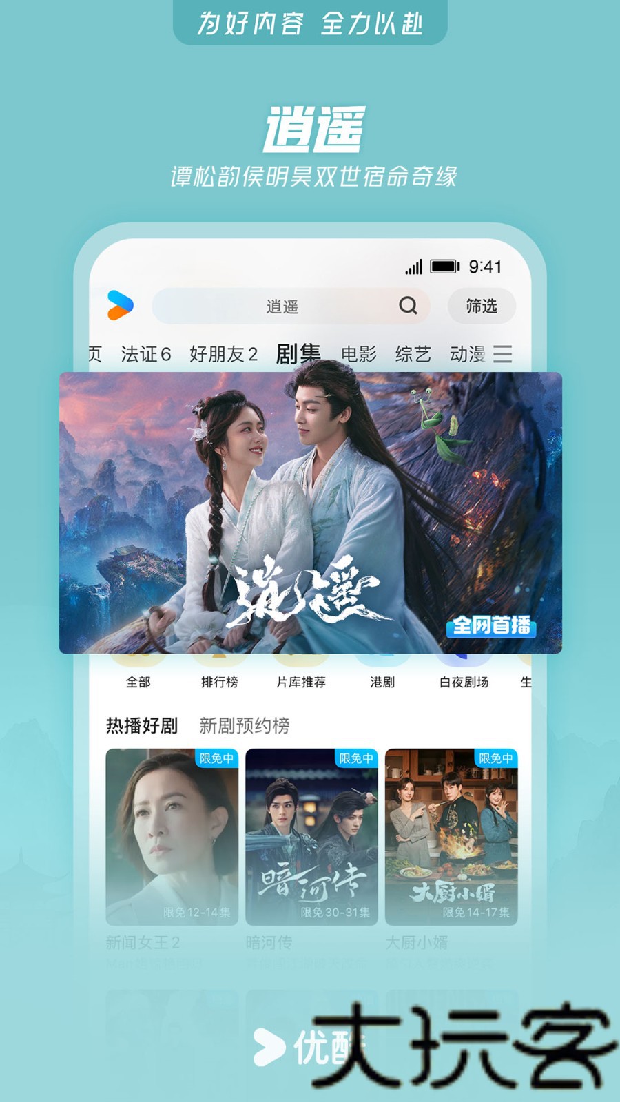 优酷视频谷歌版