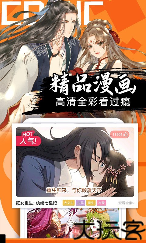 好看漫画