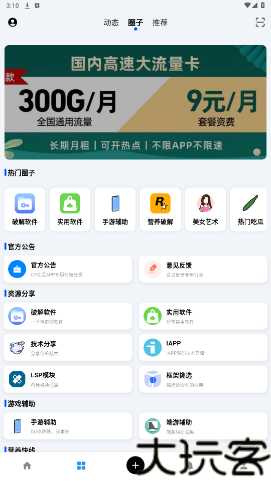 Cy社区最新版