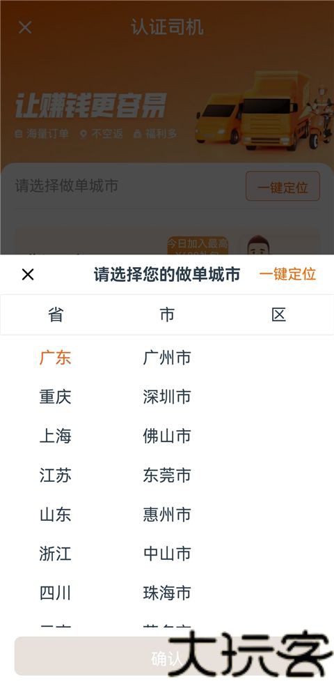 货拉拉司机端