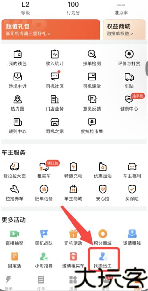 货拉拉司机端