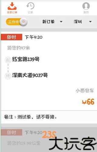 货拉拉司机端