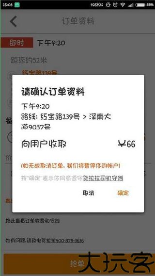 货拉拉司机端