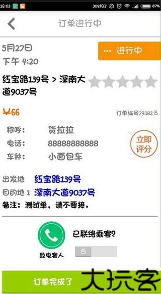 货拉拉司机端