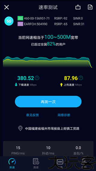 Speedtest5g测速
