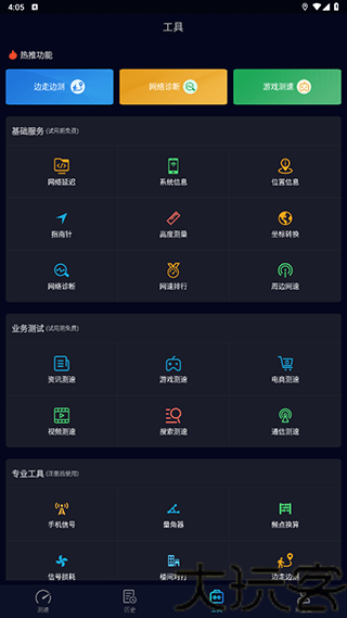 Speedtest5g测速