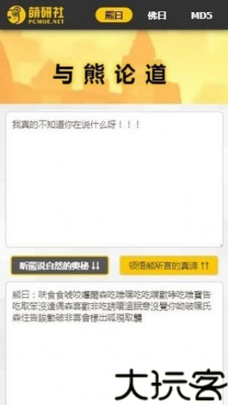 与熊论道