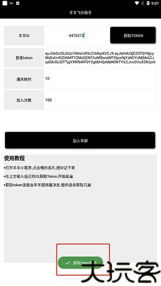 羊了个羊辅助器