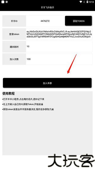 羊了个羊辅助器