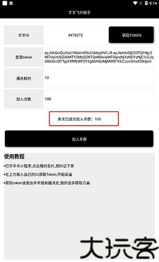 羊了个羊辅助器