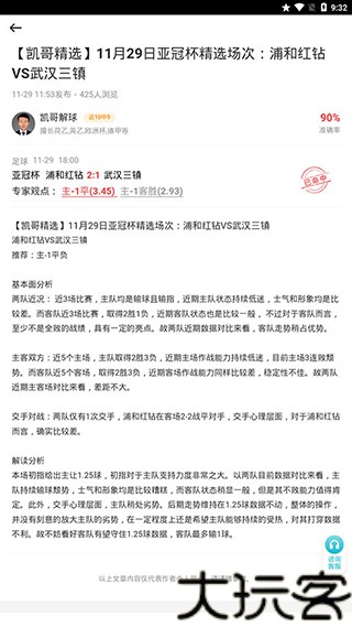 懂球圈