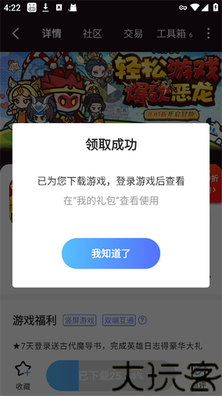 巴兔游戏