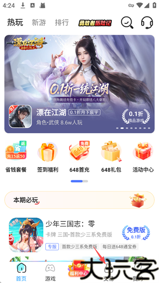 巴兔游戏