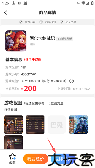 巴兔游戏