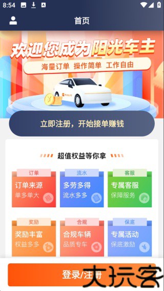 阳光出行车主端