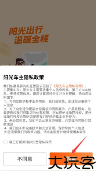 阳光出行车主端
