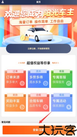 阳光出行车主端