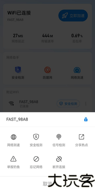 WIFI大师