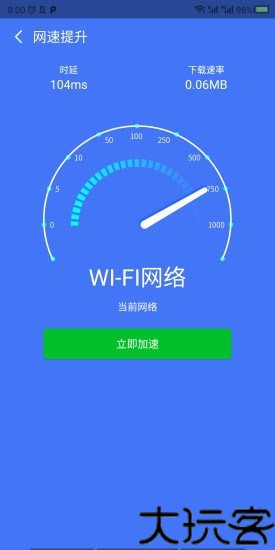 WIFI大师