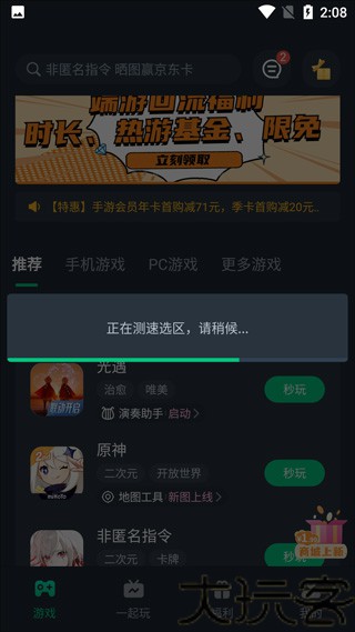 网易云游戏最新版