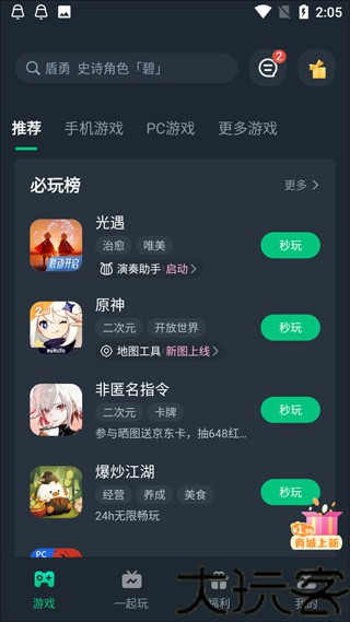 网易云游戏最新版
