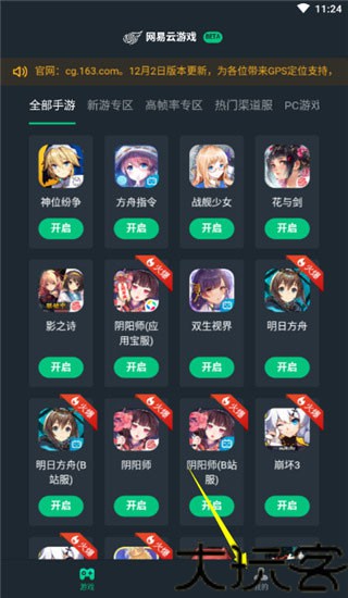 网易云游戏最新版