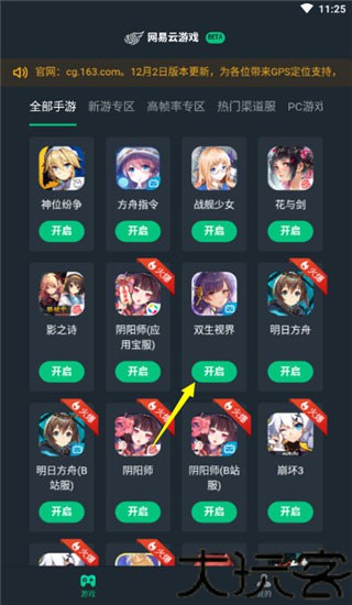 网易云游戏最新版