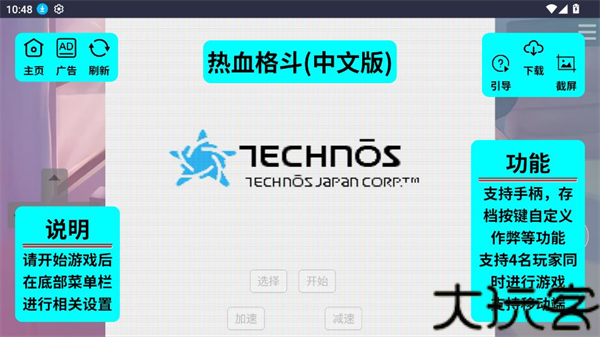 红白机游戏盒TV版