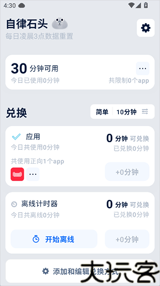自律石头