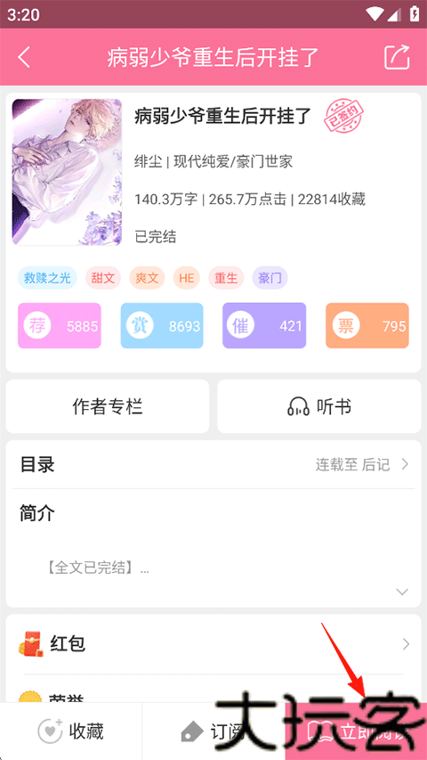 品书阁
