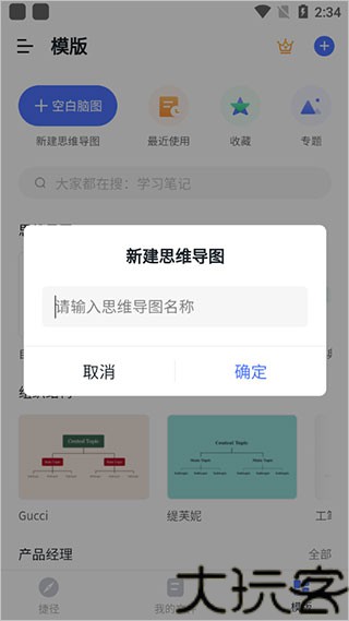 processon安卓版