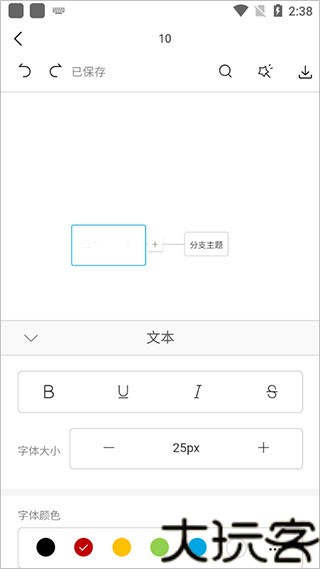 processon安卓版