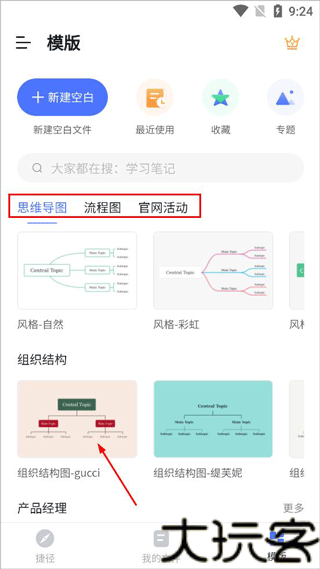 processon安卓版