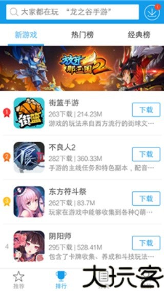 快吧游戏盒手机版