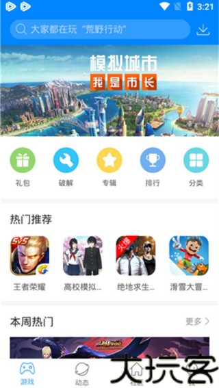 快吧游戏盒手机版