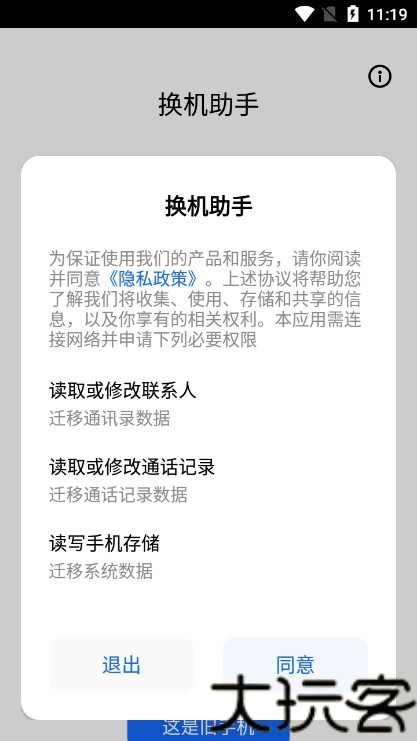 天翼换机助手最新版