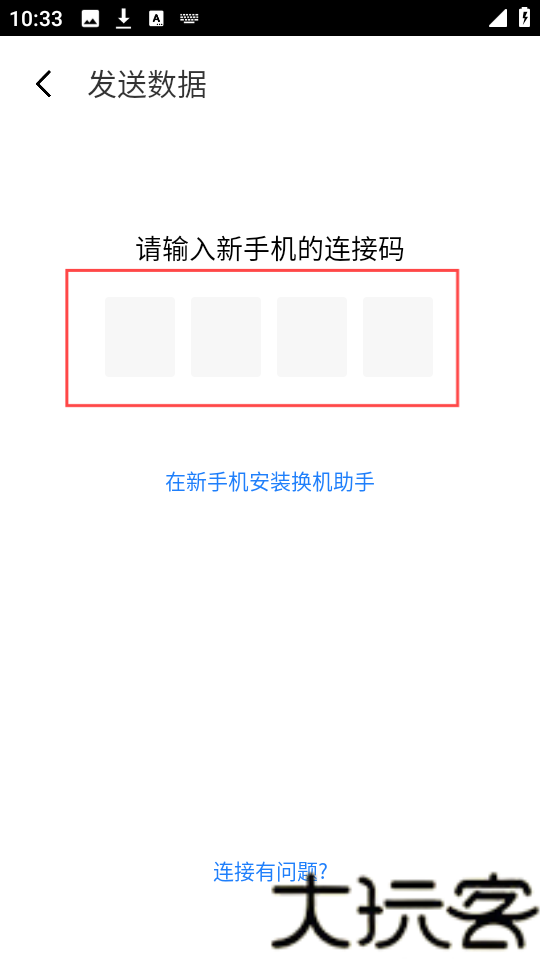 天翼换机助手最新版