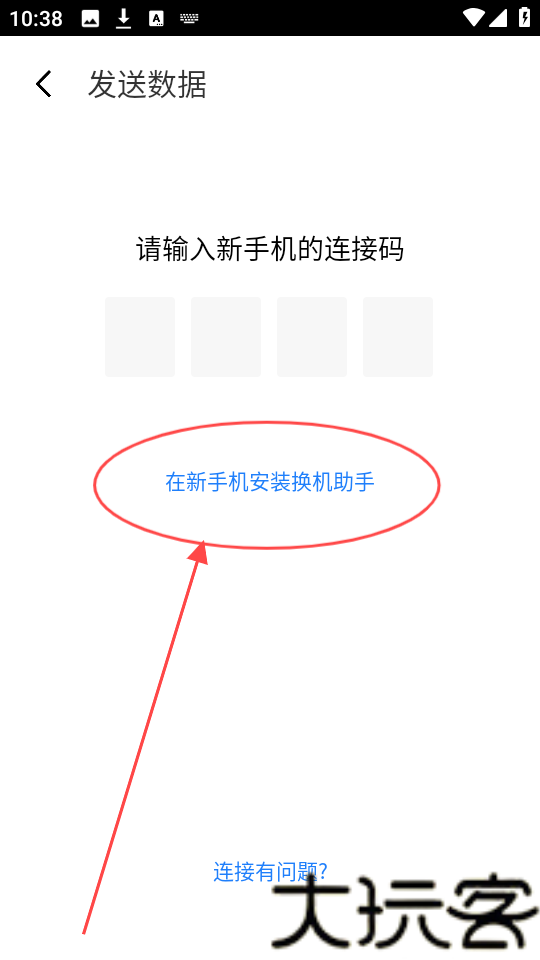 天翼换机助手最新版