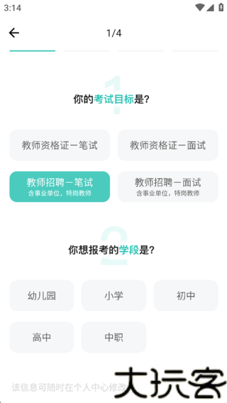 一起考教师安卓版