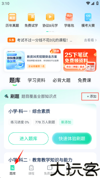 一起考教师安卓版