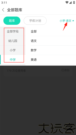 一起考教师安卓版