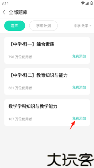 一起考教师安卓版