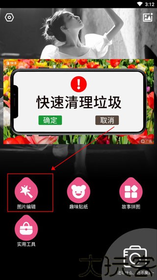 美图拍拍