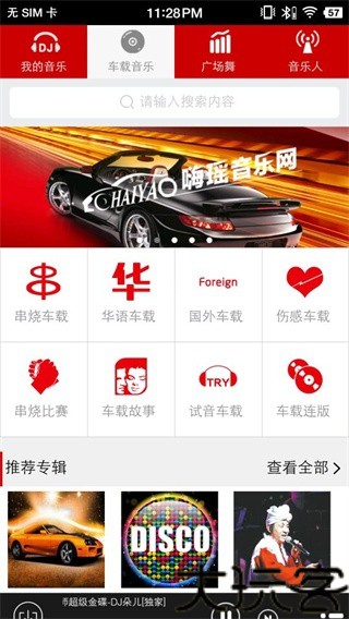 嗨瑶音乐