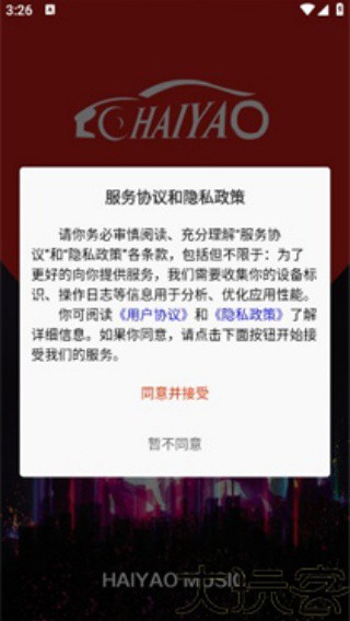 嗨瑶音乐