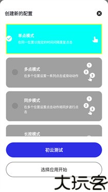 初云连点器