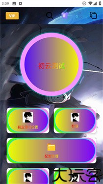 初云连点器