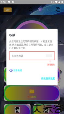 初云连点器