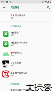 初云连点器
